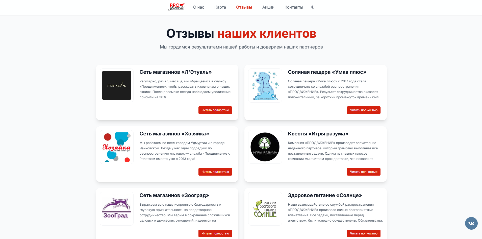 Отзывы клиентов