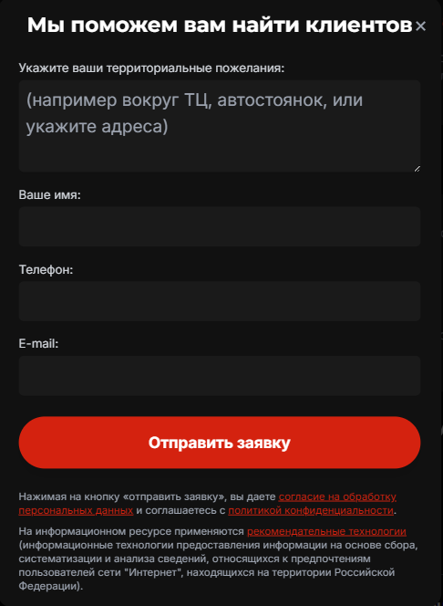 Форма сбора заявки