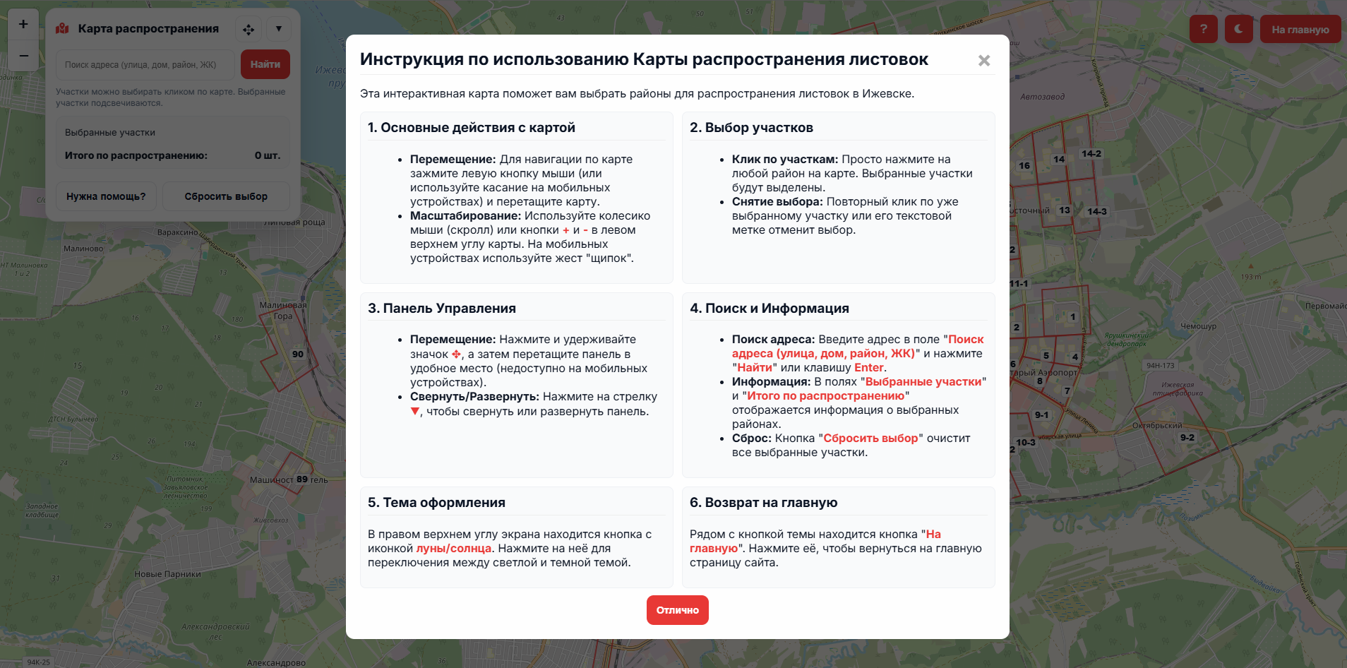 Инструкция к карте